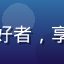 夜猫子追剧，深夜追剧爱好者，享受国产在线观看的沉浸感