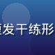 林晓影，资深影视内容编辑，短发干练形象，专注国产剧集内容策划8年